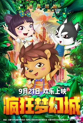 不知火舞与孩子森林公园