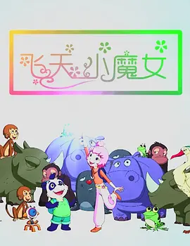 老婆的姐妹