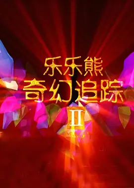 久久精品国产一区二区