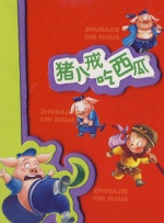 姐姐的情敌3