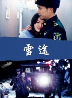 年轻的小婕子