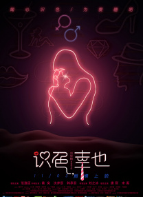 色男人窝