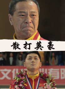 我男朋友的保姆