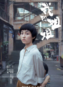 最小的阿姨